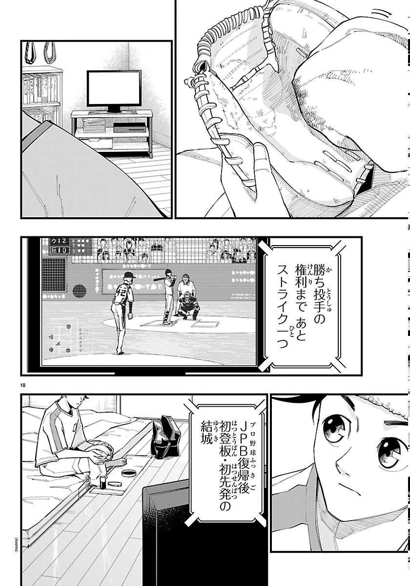Senshu no Koutai wo Oshiraseitashimasu Chapter 13 18ページ