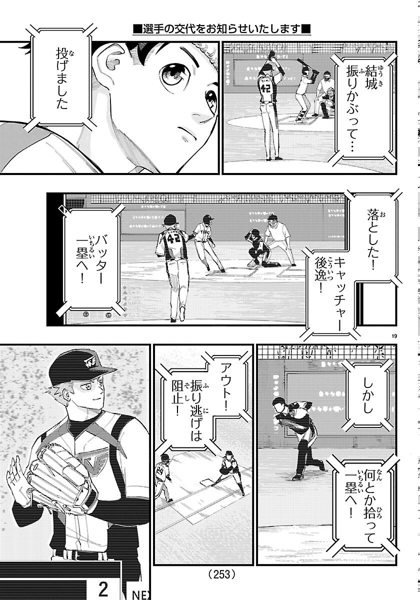 Senshu no Koutai wo Oshiraseitashimasu Chapter 13 19ページ