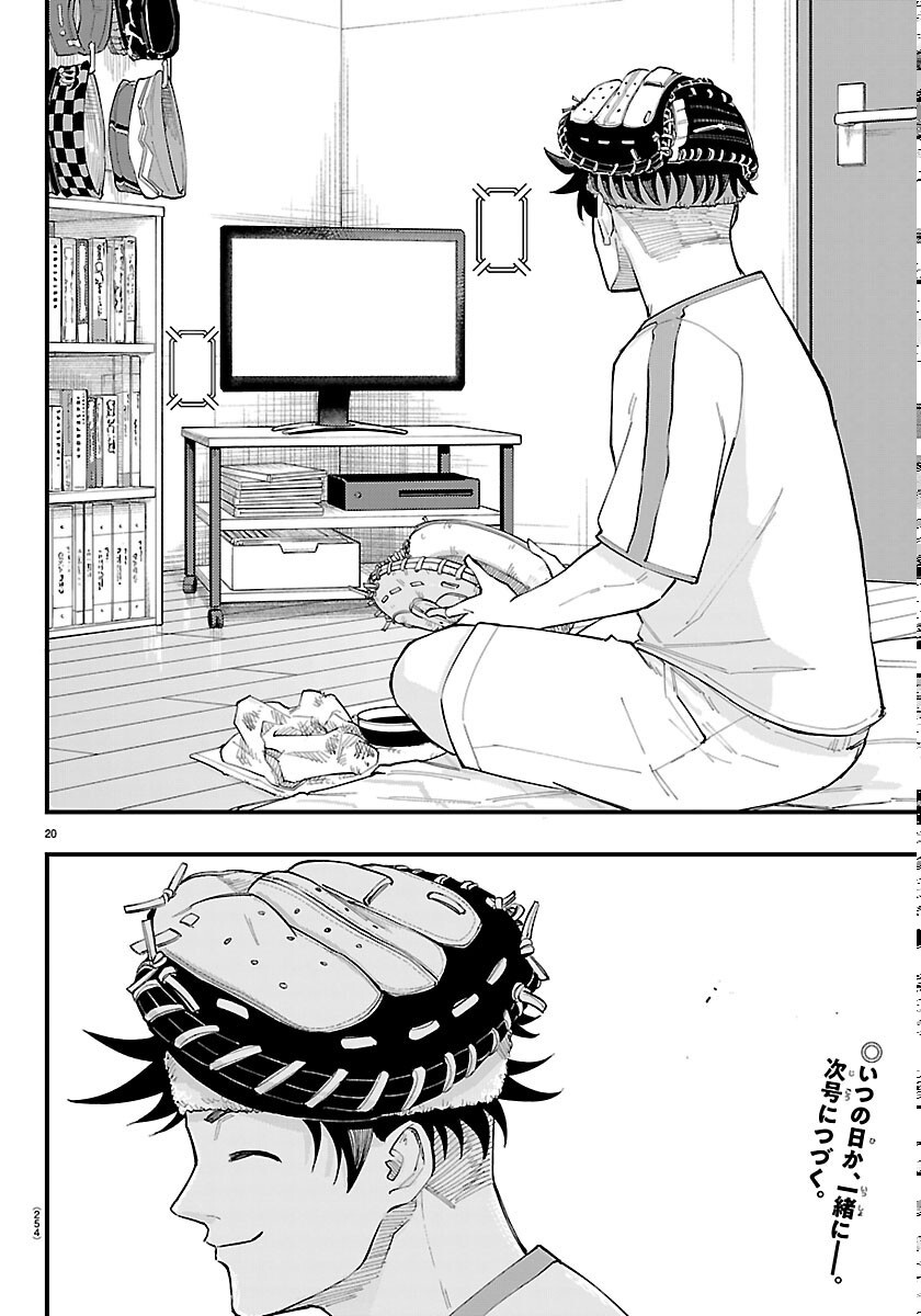 Senshu no Koutai wo Oshiraseitashimasu Chapter 13 20ページ