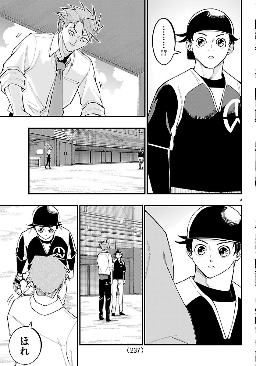 Senshu no Koutai wo Oshiraseitashimasu Chapter 13 3ページ
