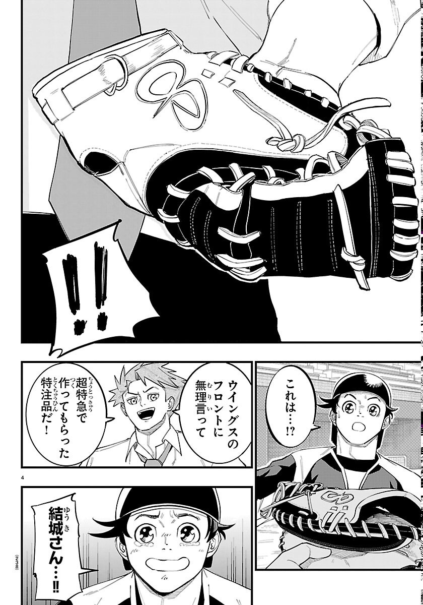Senshu no Koutai wo Oshiraseitashimasu Chapter 13 4ページ