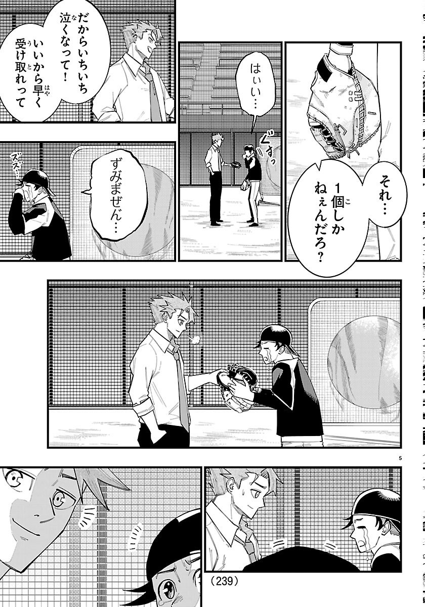 Senshu no Koutai wo Oshiraseitashimasu Chapter 13 5ページ