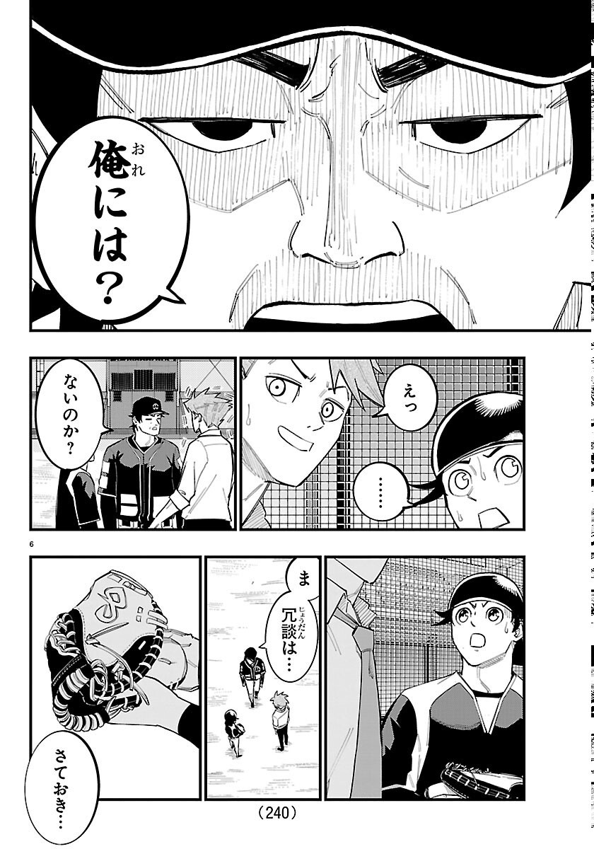 Senshu no Koutai wo Oshiraseitashimasu Chapter 13 6ページ