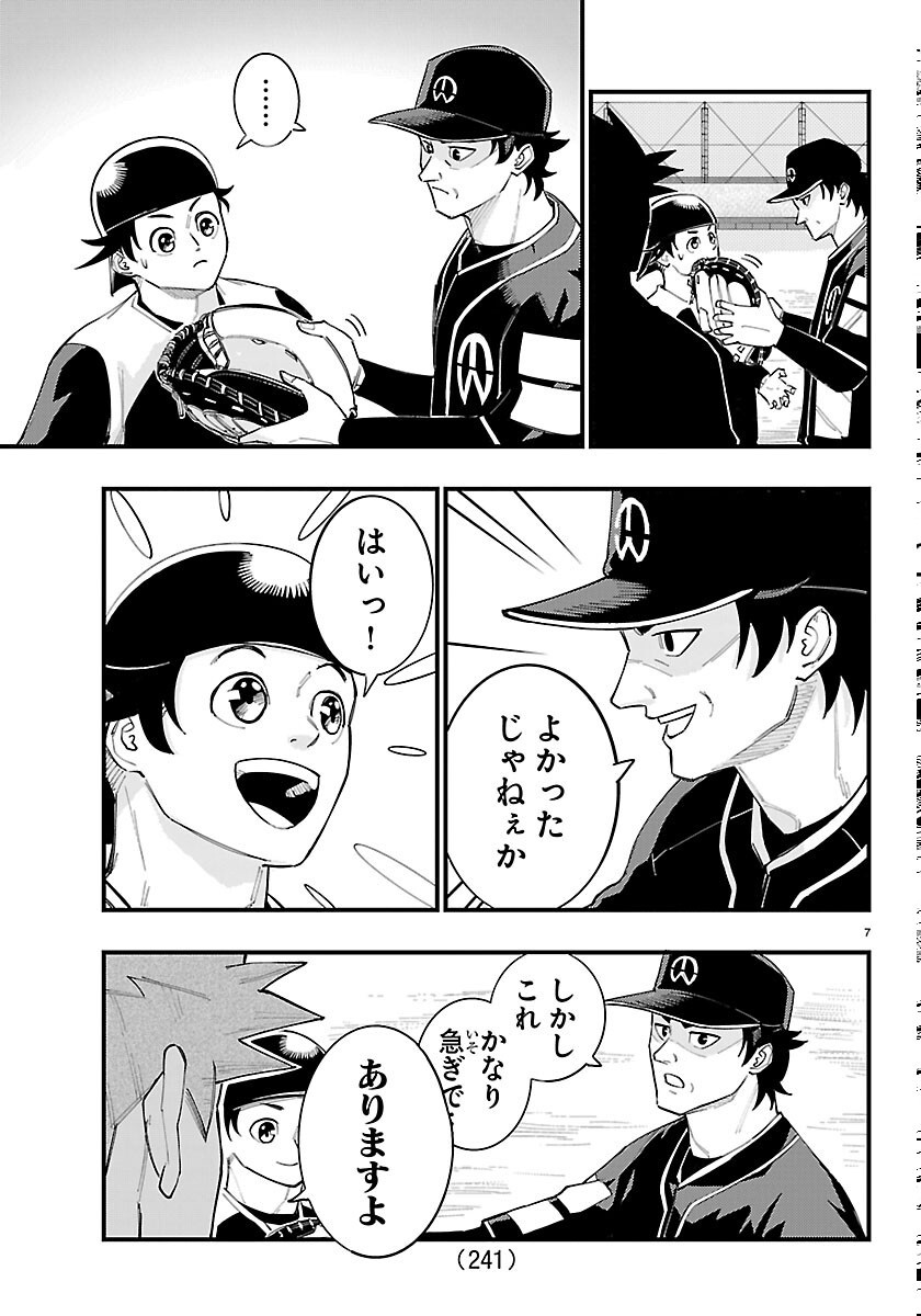 Senshu no Koutai wo Oshiraseitashimasu Chapter 13 7ページ