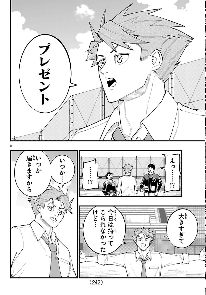 Senshu no Koutai wo Oshiraseitashimasu Chapter 13 8ページ