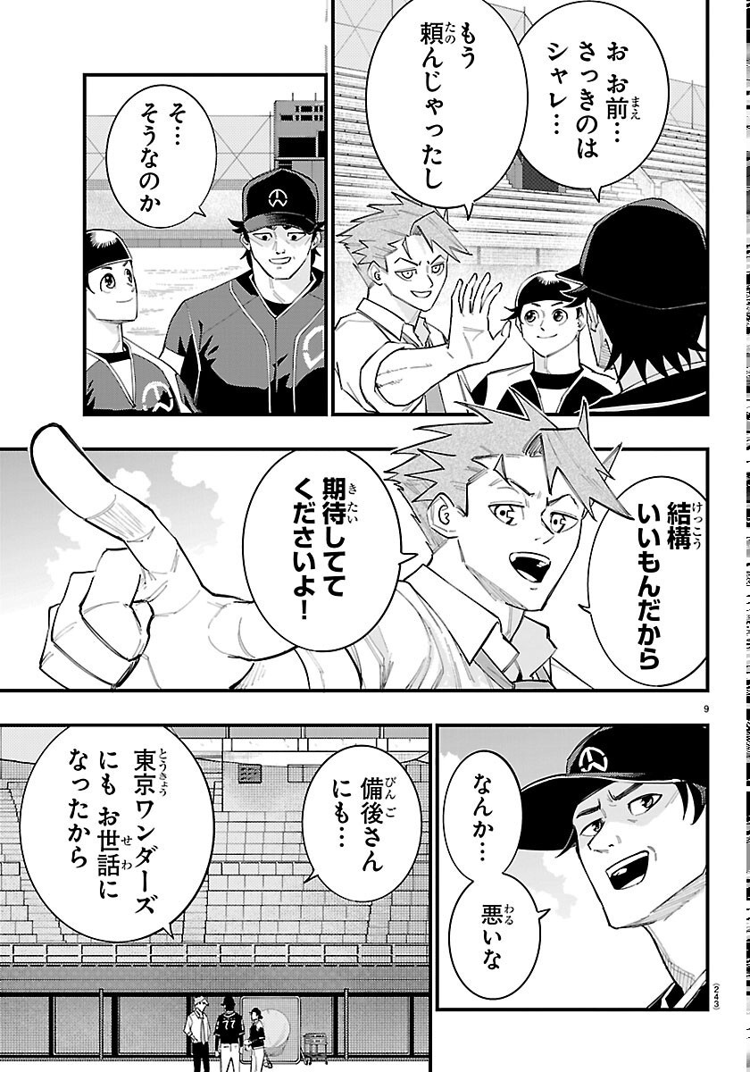 Senshu no Koutai wo Oshiraseitashimasu Chapter 13 9ページ
