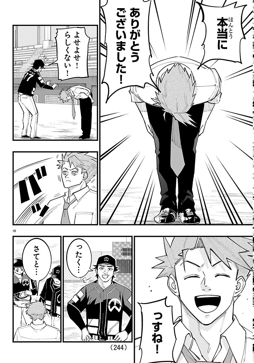 Senshu no Koutai wo Oshiraseitashimasu Chapter 13 10ページ