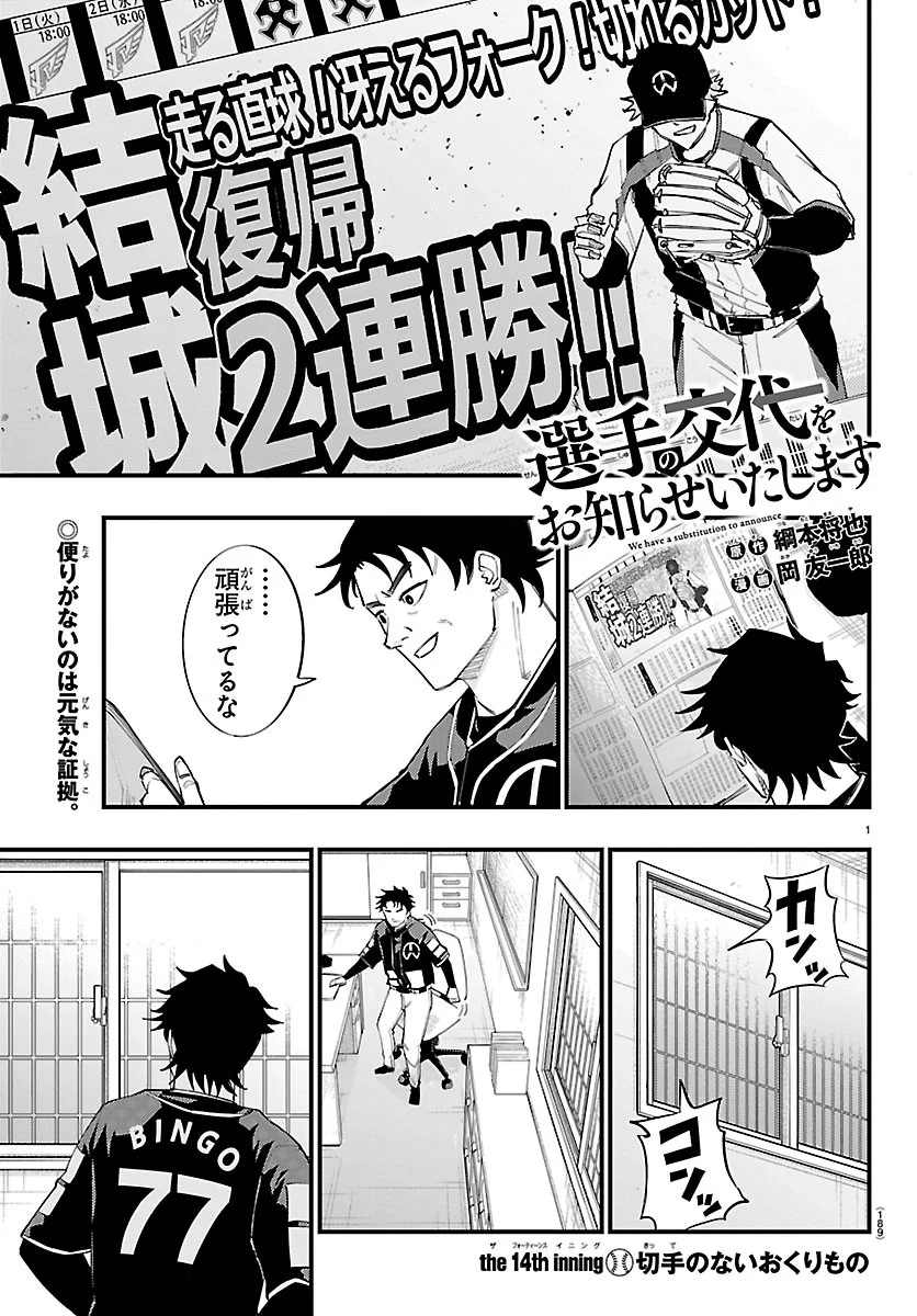 Senshu no Koutai wo Oshiraseitashimasu Chapter 14 1ページ