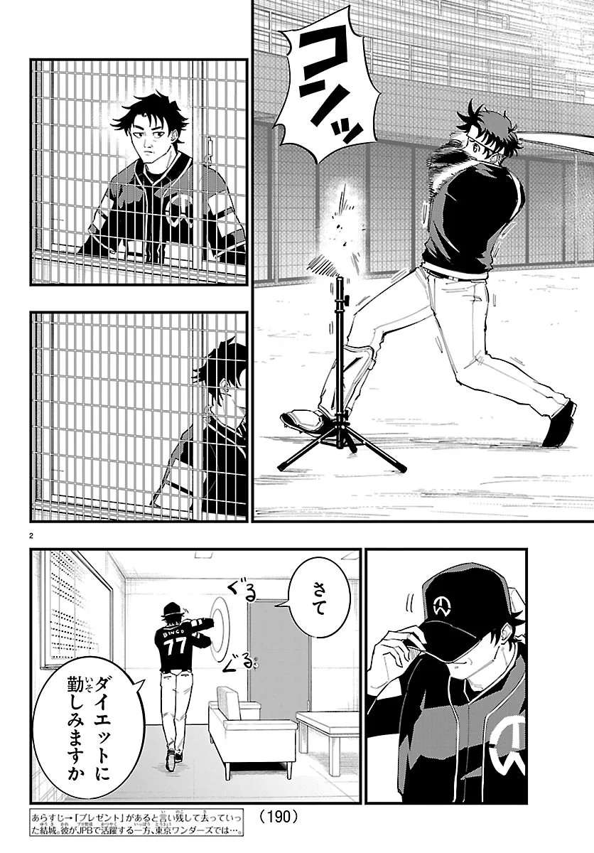Senshu no Koutai wo Oshiraseitashimasu Chapter 14 2ページ