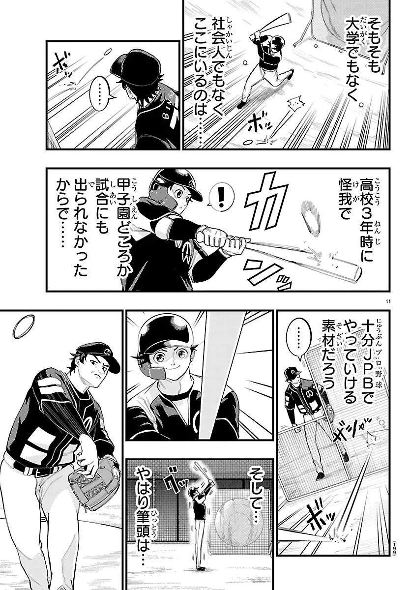 Senshu no Koutai wo Oshiraseitashimasu Chapter 14 11ページ