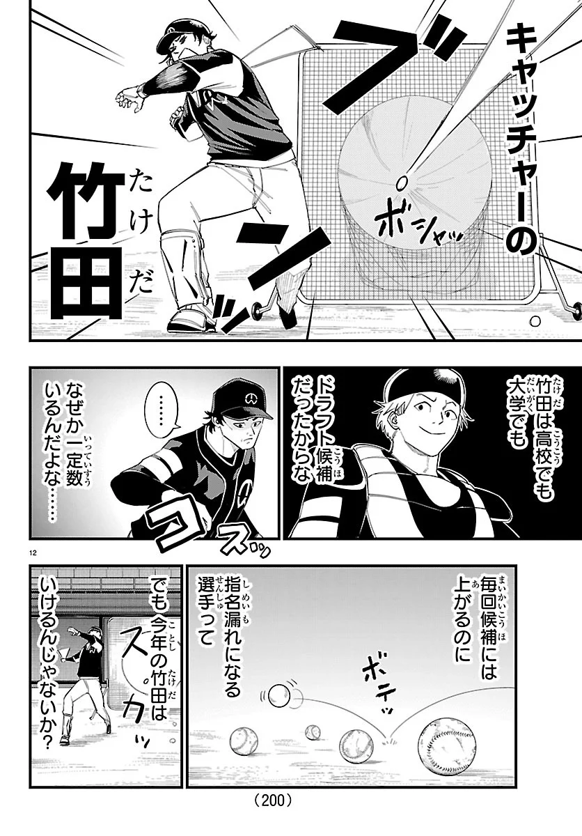 Senshu no Koutai wo Oshiraseitashimasu Chapter 14 12ページ