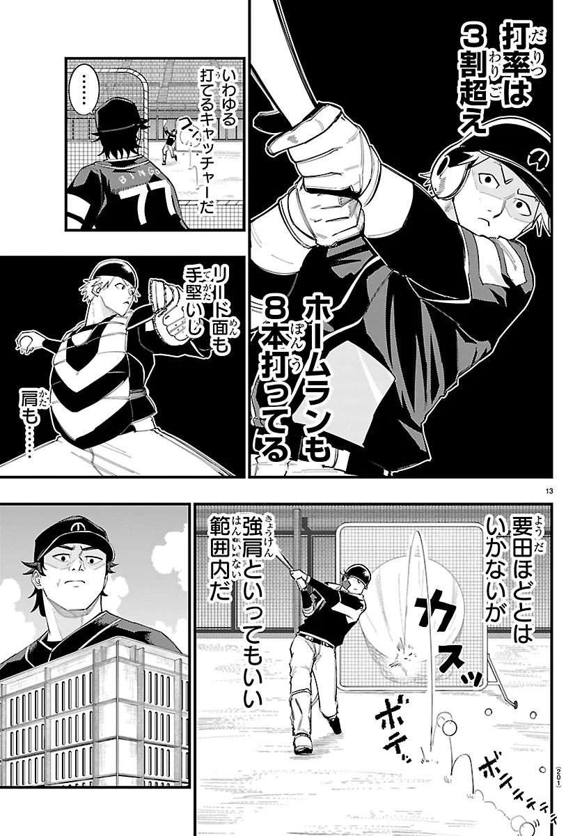 Senshu no Koutai wo Oshiraseitashimasu Chapter 14 13ページ