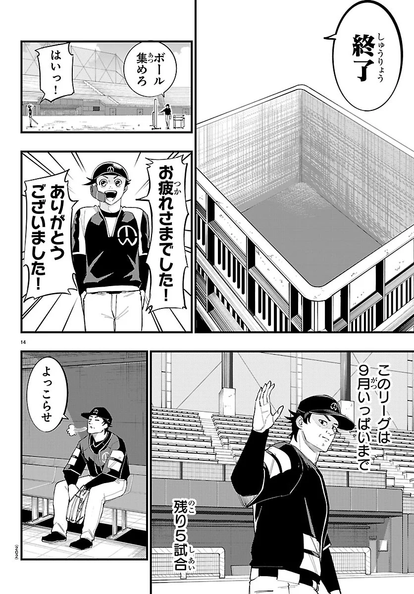 Senshu no Koutai wo Oshiraseitashimasu Chapter 14 14ページ