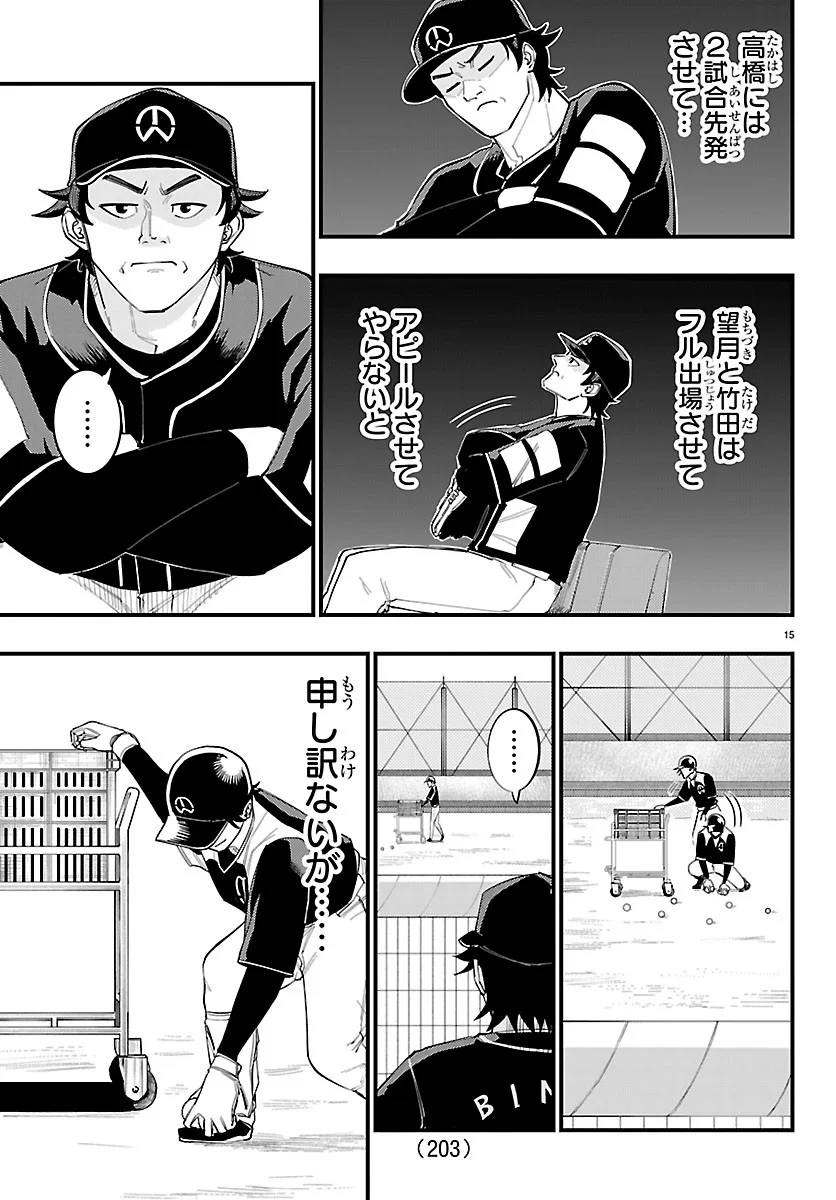 Senshu no Koutai wo Oshiraseitashimasu Chapter 14 15ページ