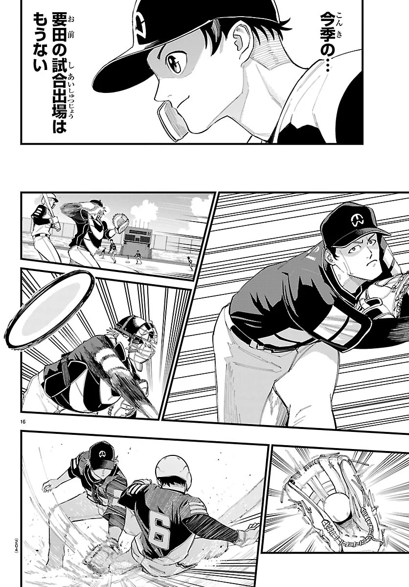 Senshu no Koutai wo Oshiraseitashimasu Chapter 14 16ページ