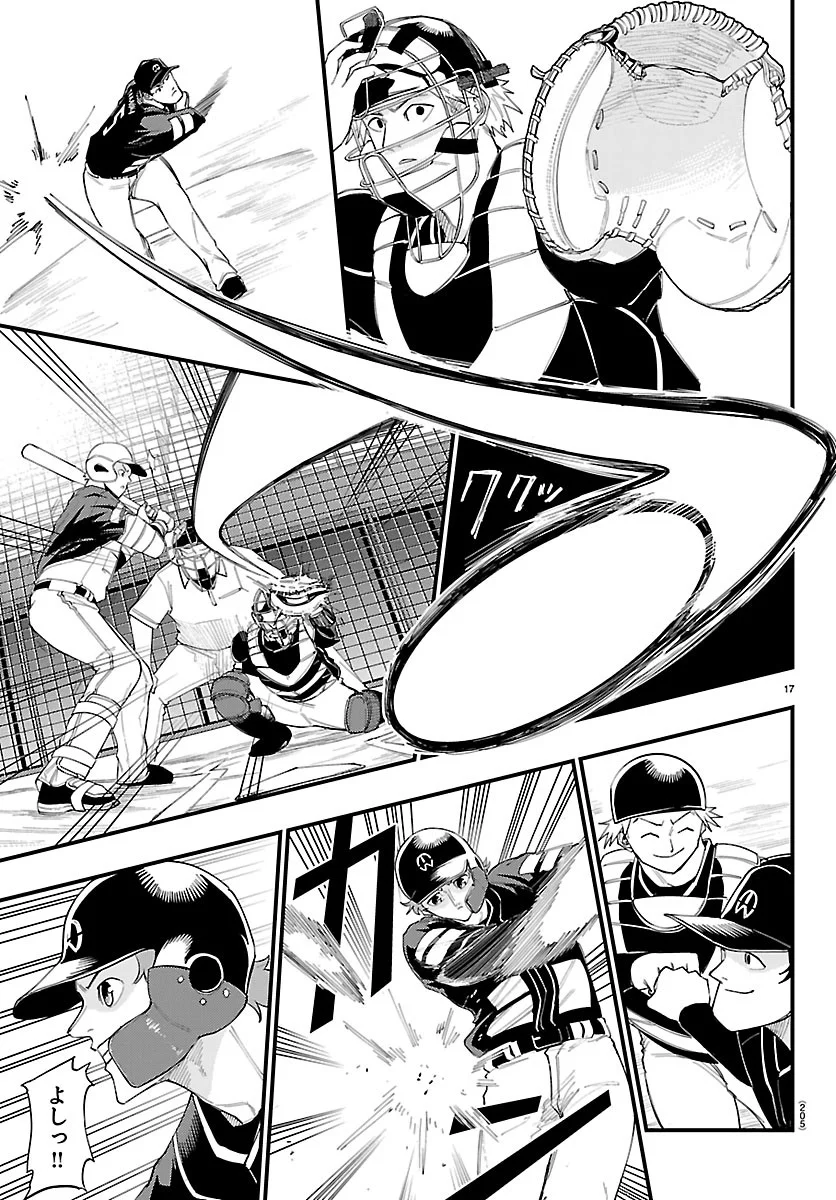 Senshu no Koutai wo Oshiraseitashimasu Chapter 14 17ページ