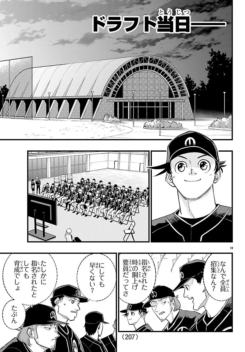 Senshu no Koutai wo Oshiraseitashimasu Chapter 14 19ページ