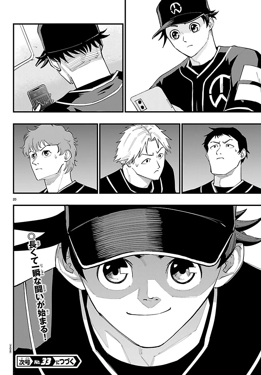 Senshu no Koutai wo Oshiraseitashimasu Chapter 14 20ページ