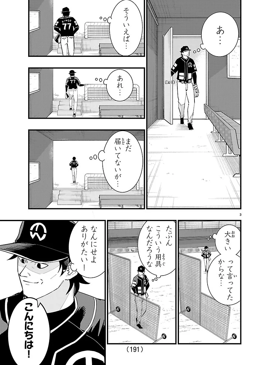 Senshu no Koutai wo Oshiraseitashimasu Chapter 14 3ページ