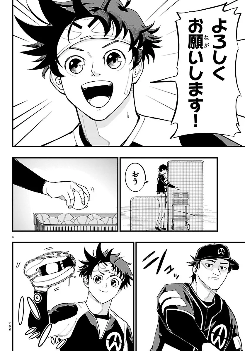 Senshu no Koutai wo Oshiraseitashimasu Chapter 14 4ページ