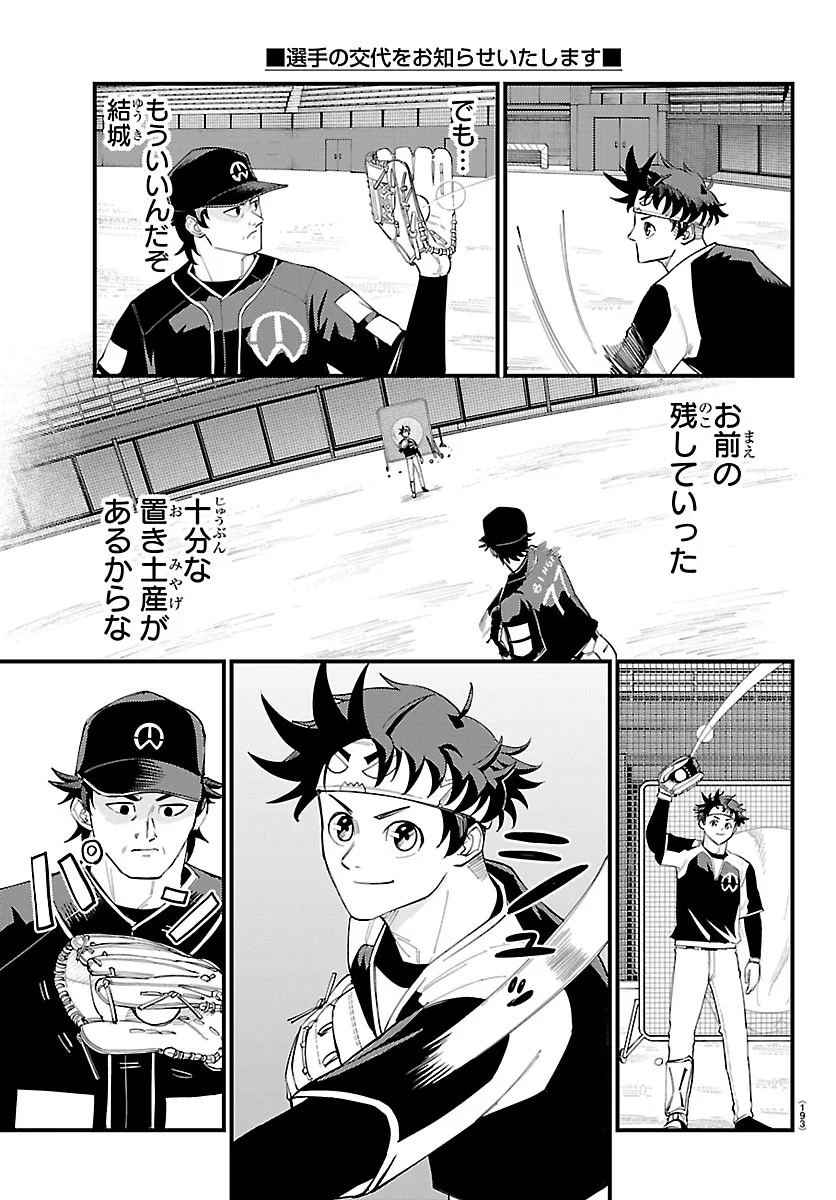 Senshu no Koutai wo Oshiraseitashimasu Chapter 14 5ページ