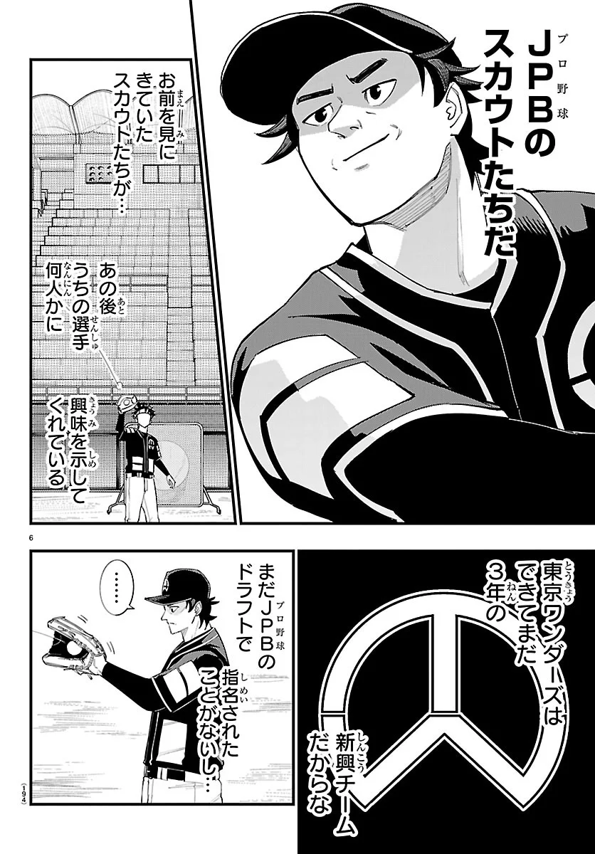 Senshu no Koutai wo Oshiraseitashimasu Chapter 14 6ページ