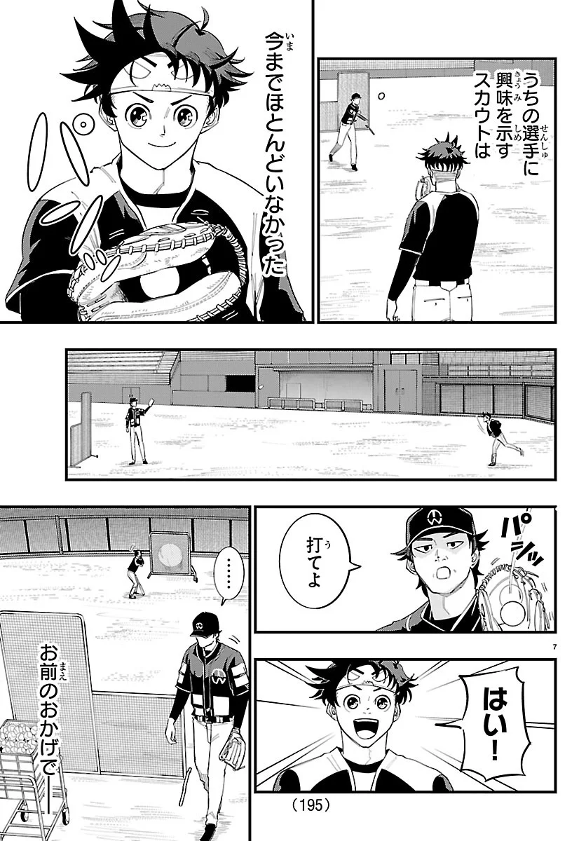 Senshu no Koutai wo Oshiraseitashimasu Chapter 14 7ページ