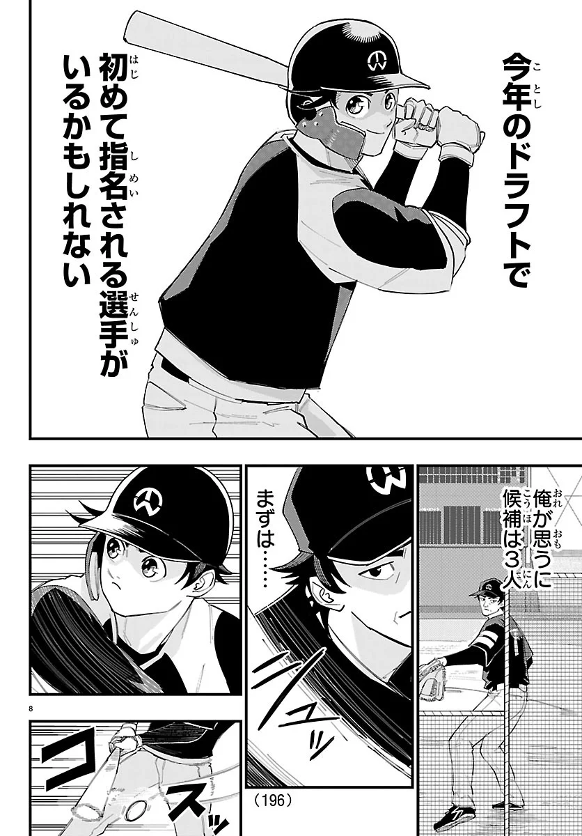 Senshu no Koutai wo Oshiraseitashimasu Chapter 14 8ページ