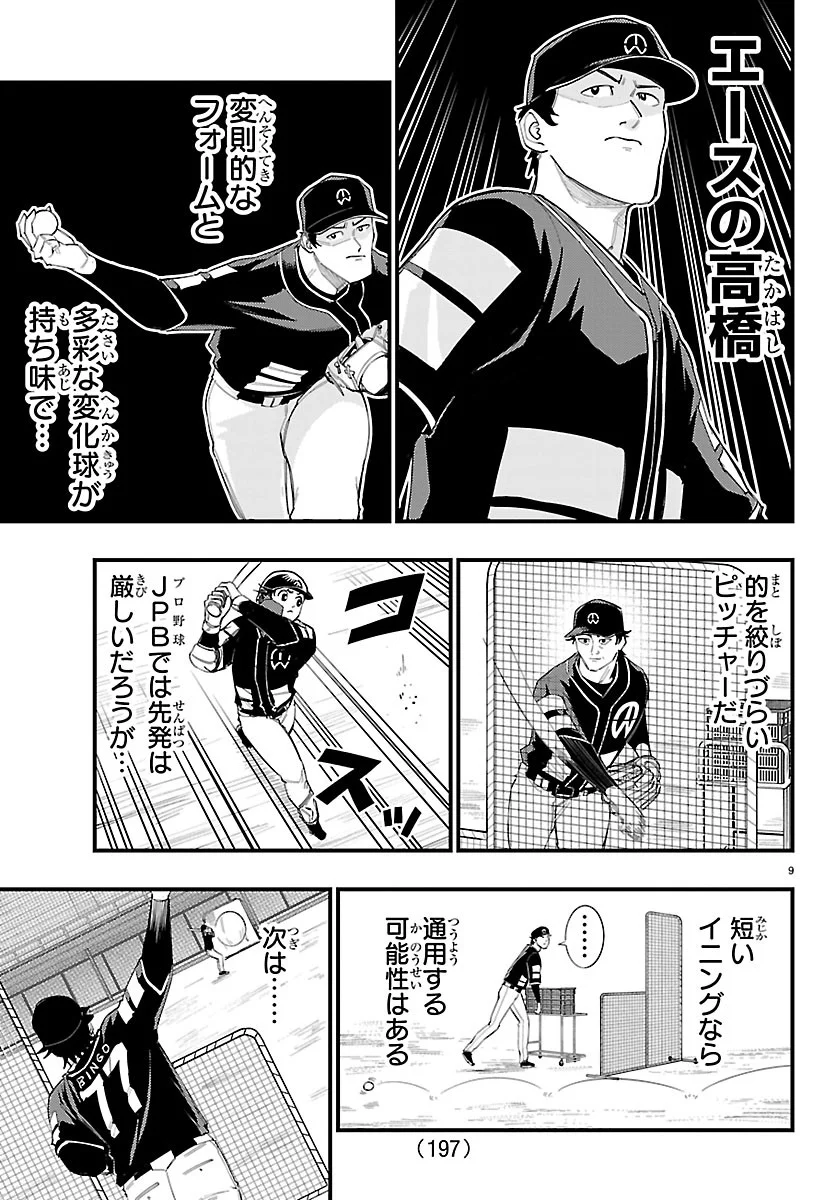 Senshu no Koutai wo Oshiraseitashimasu Chapter 14 9ページ