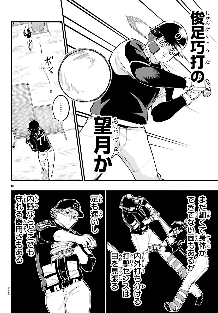 Senshu no Koutai wo Oshiraseitashimasu Chapter 14 10ページ
