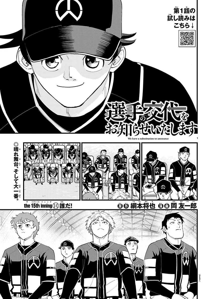 Senshu no Koutai wo Oshiraseitashimasu Chapter 15 1ページ