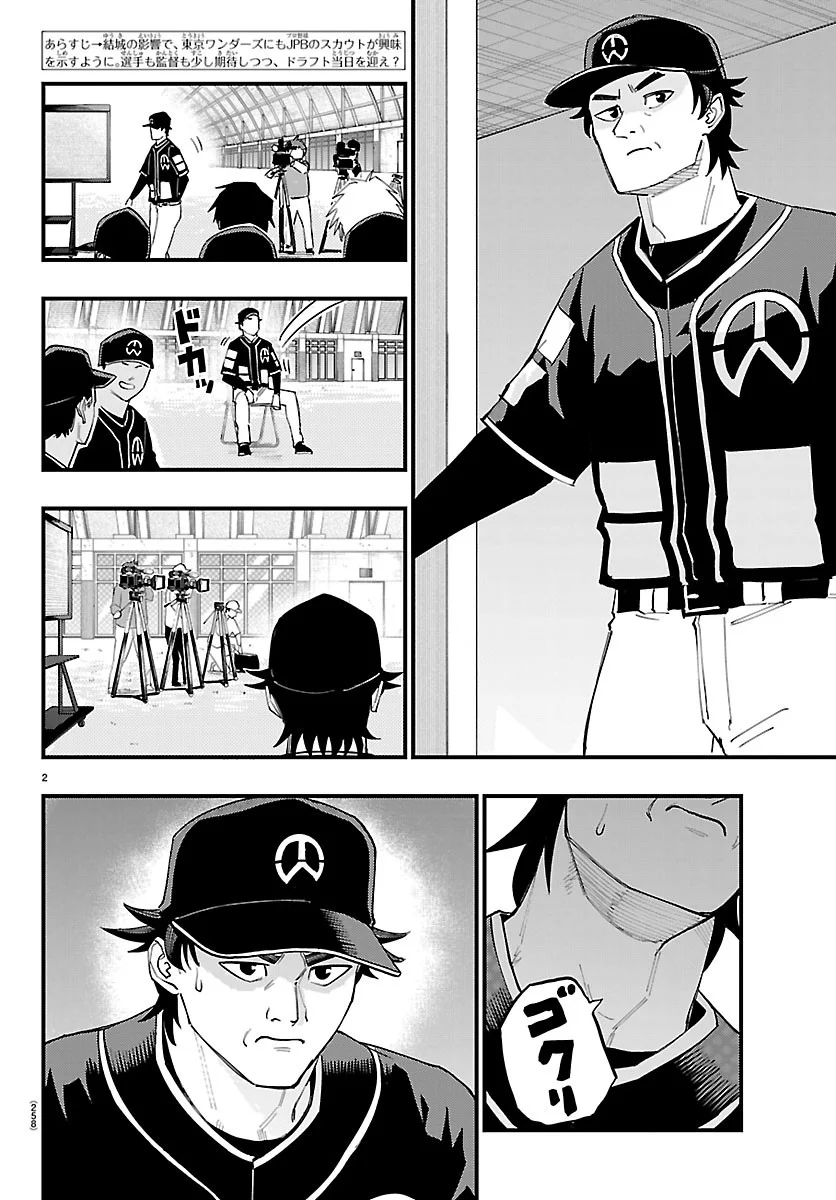 Senshu no Koutai wo Oshiraseitashimasu Chapter 15 2ページ