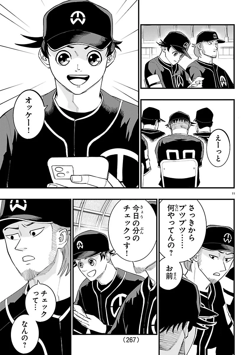 Senshu no Koutai wo Oshiraseitashimasu Chapter 15 11ページ