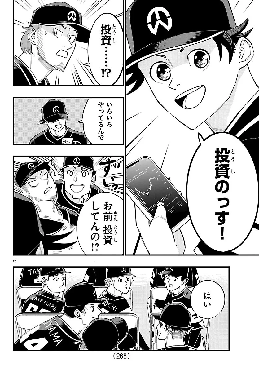Senshu no Koutai wo Oshiraseitashimasu Chapter 15 12ページ