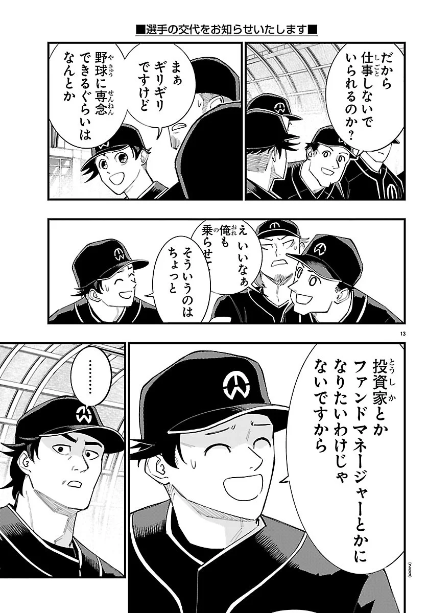Senshu no Koutai wo Oshiraseitashimasu Chapter 15 13ページ