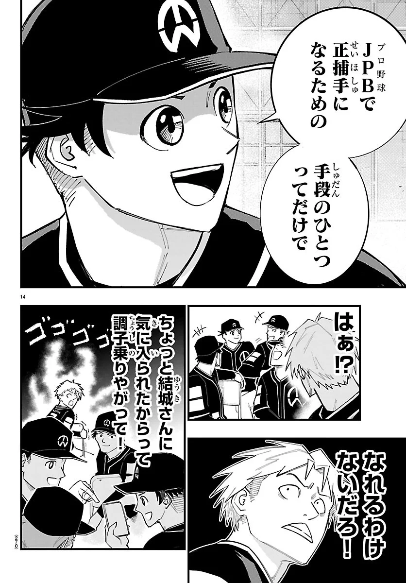 Senshu no Koutai wo Oshiraseitashimasu Chapter 15 14ページ