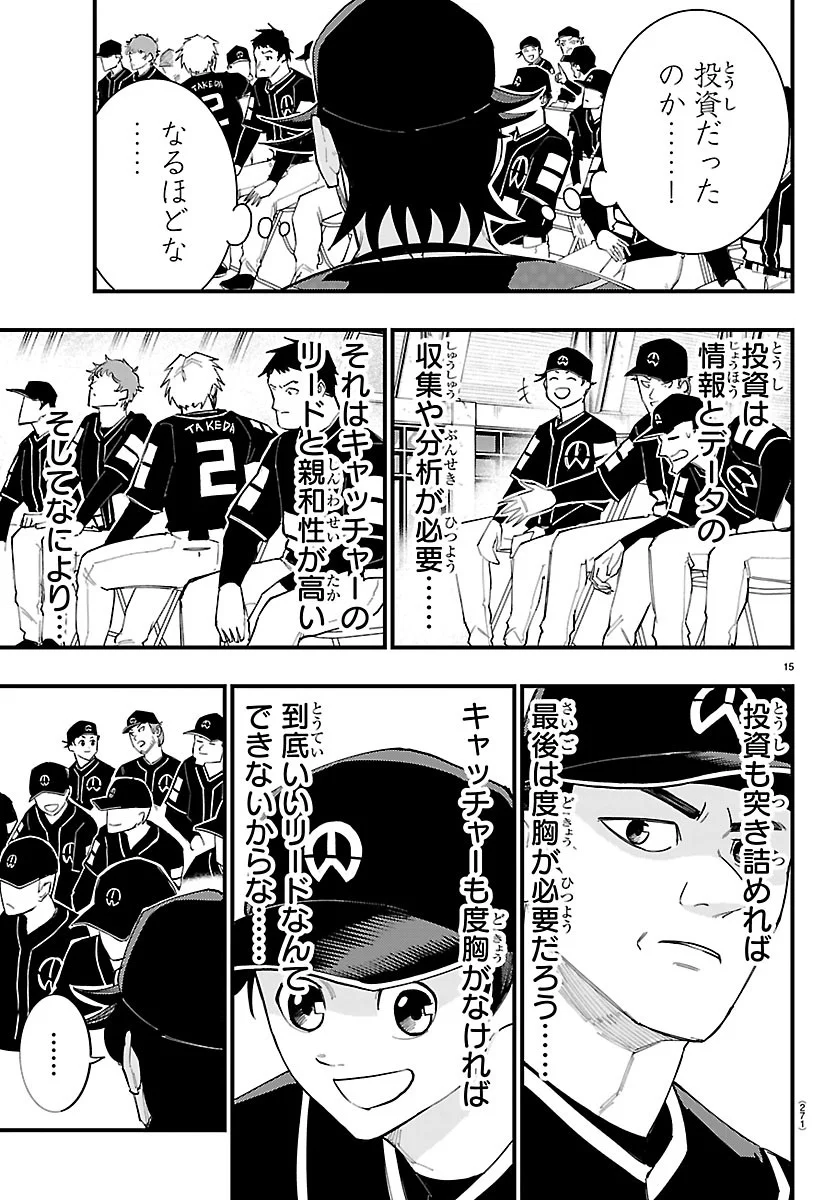 Senshu no Koutai wo Oshiraseitashimasu Chapter 15 15ページ