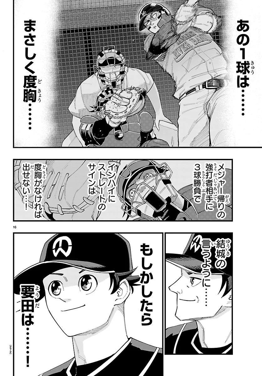 Senshu no Koutai wo Oshiraseitashimasu Chapter 15 16ページ