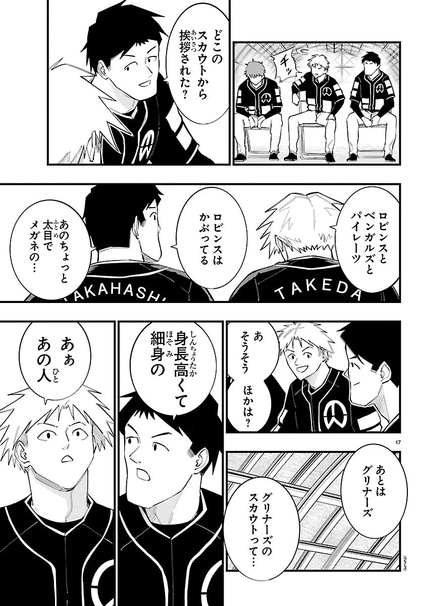 Senshu no Koutai wo Oshiraseitashimasu Chapter 15 17ページ