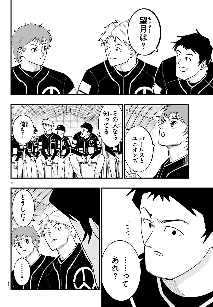 Senshu no Koutai wo Oshiraseitashimasu Chapter 15 18ページ