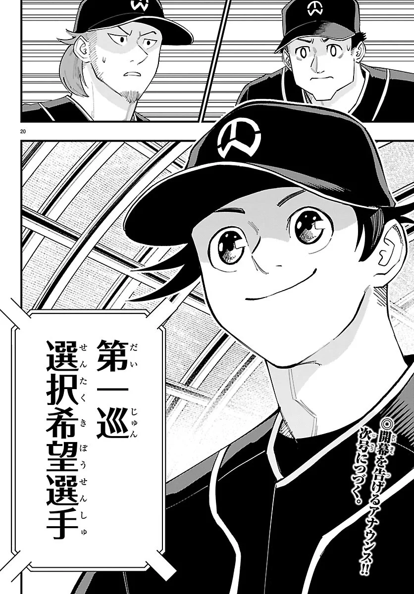 Senshu no Koutai wo Oshiraseitashimasu Chapter 15 20ページ