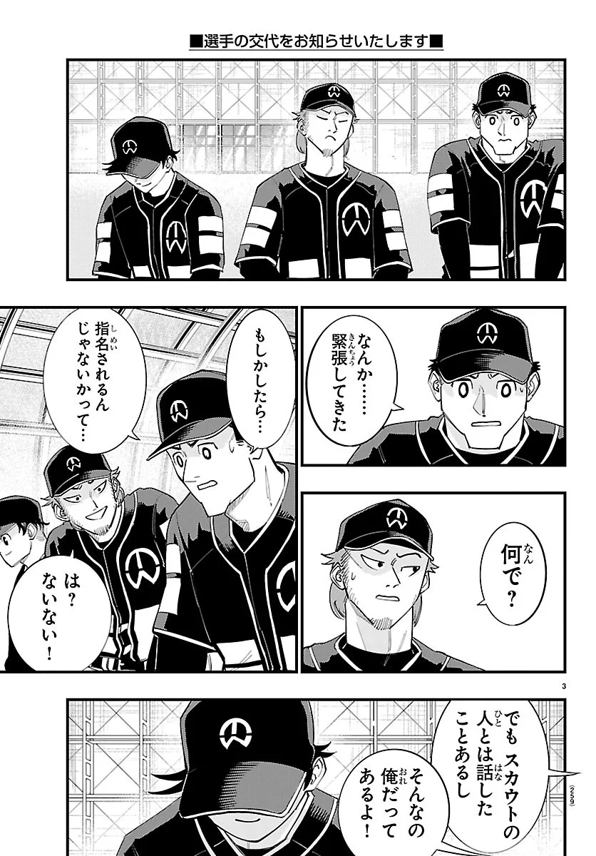 Senshu no Koutai wo Oshiraseitashimasu Chapter 15 3ページ
