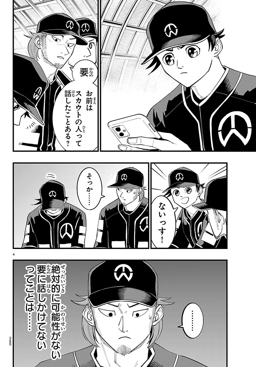Senshu no Koutai wo Oshiraseitashimasu Chapter 15 4ページ
