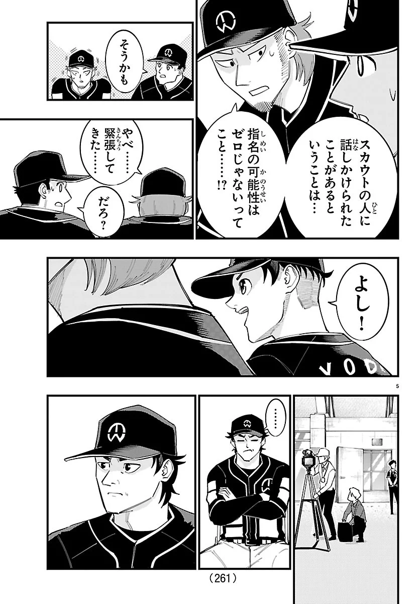 Senshu no Koutai wo Oshiraseitashimasu Chapter 15 5ページ