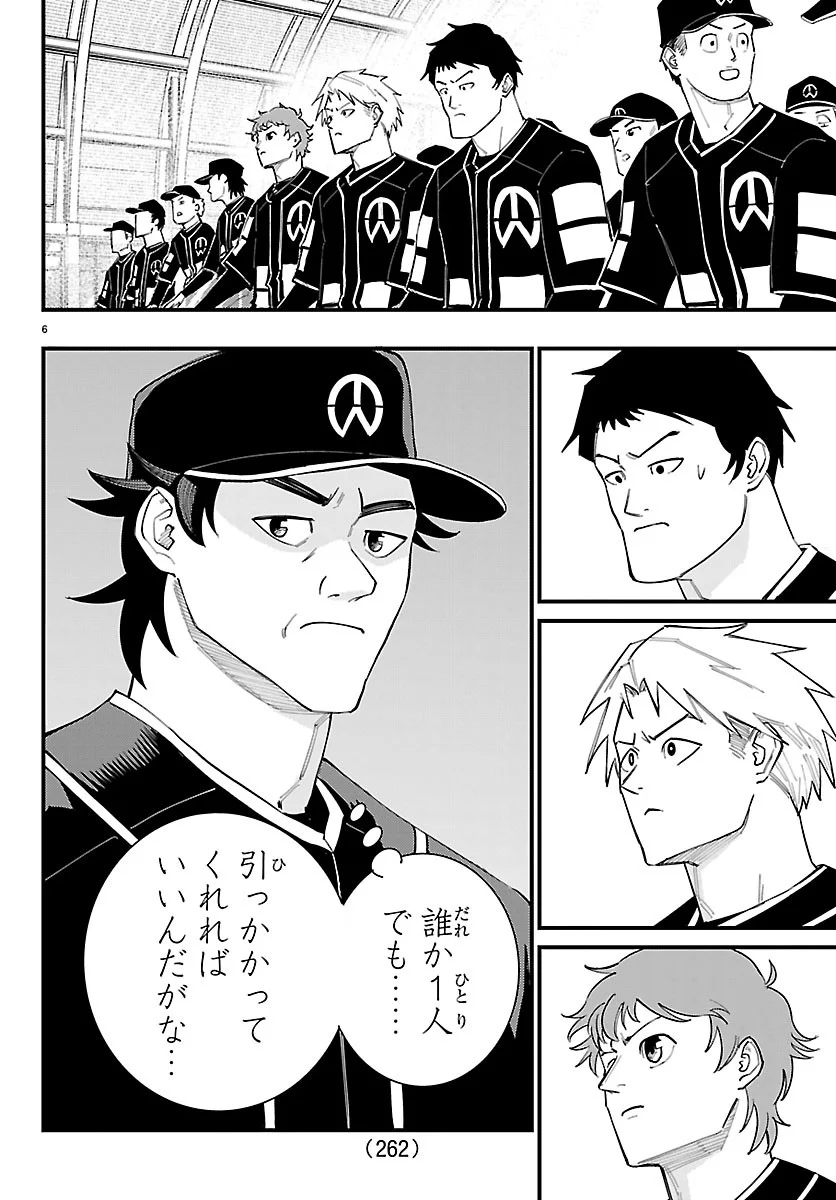 Senshu no Koutai wo Oshiraseitashimasu Chapter 15 6ページ