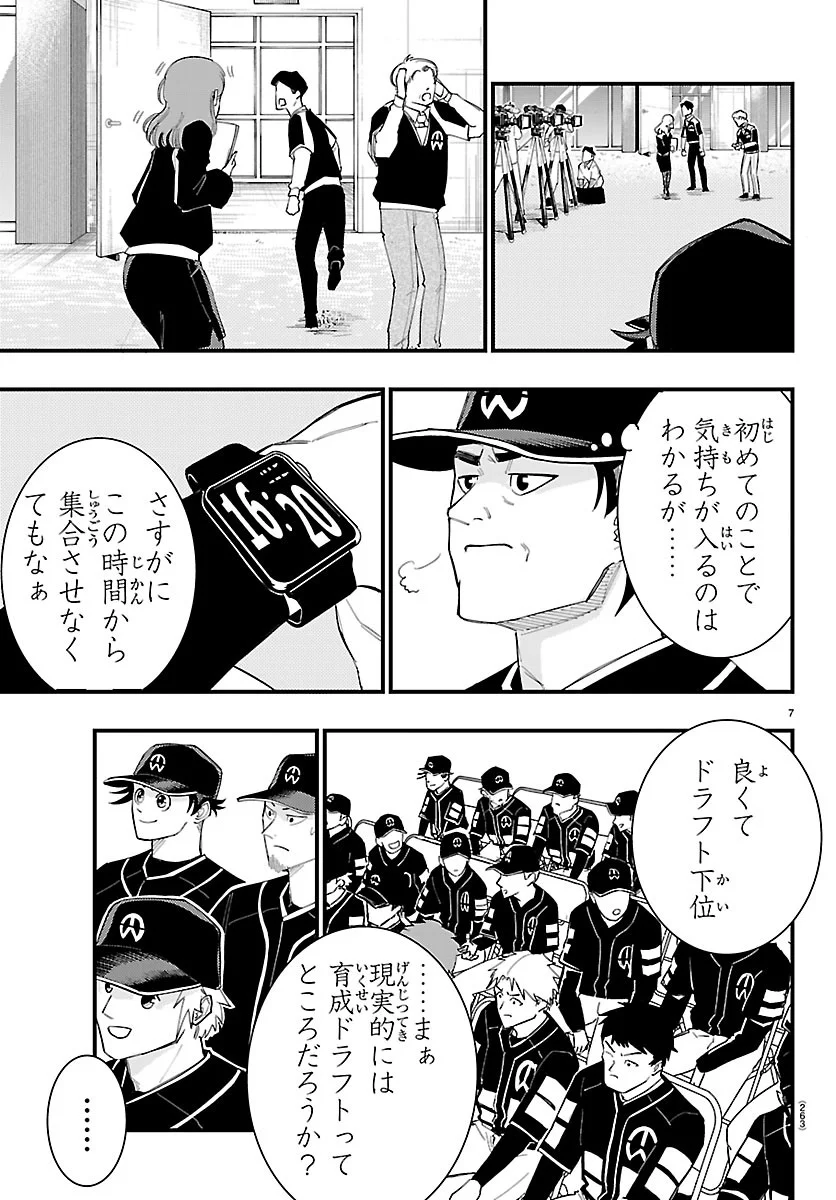 Senshu no Koutai wo Oshiraseitashimasu Chapter 15 7ページ