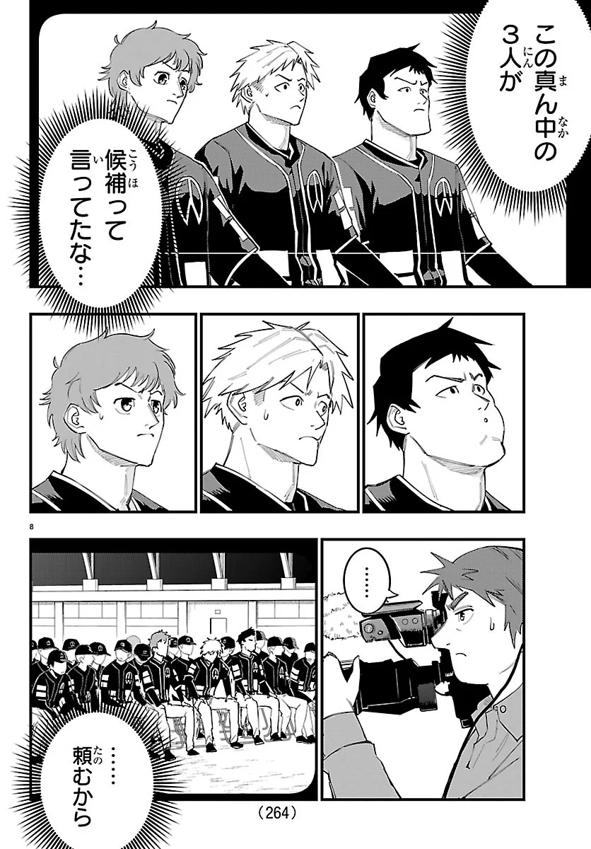Senshu no Koutai wo Oshiraseitashimasu Chapter 15 8ページ