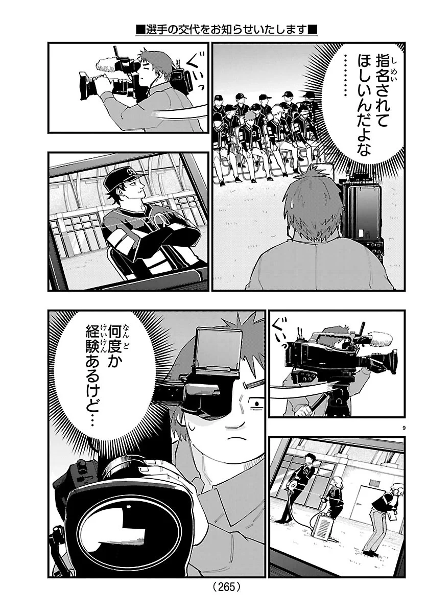 Senshu no Koutai wo Oshiraseitashimasu Chapter 15 9ページ