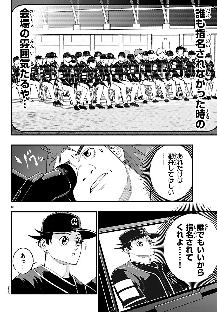 Senshu no Koutai wo Oshiraseitashimasu Chapter 15 10ページ