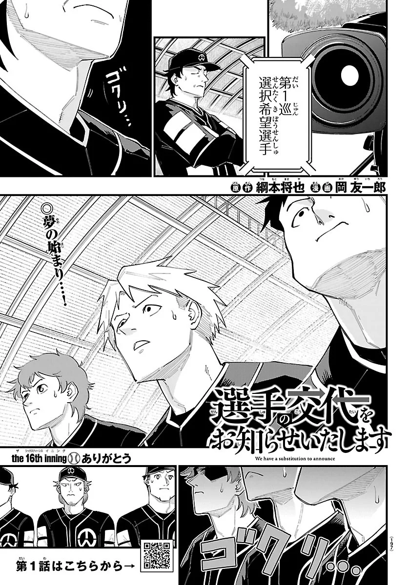 Senshu no Koutai wo Oshiraseitashimasu Chapter 16 1ページ